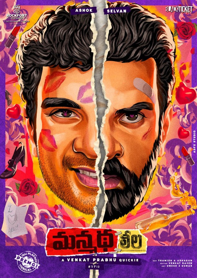 Manmadaleela