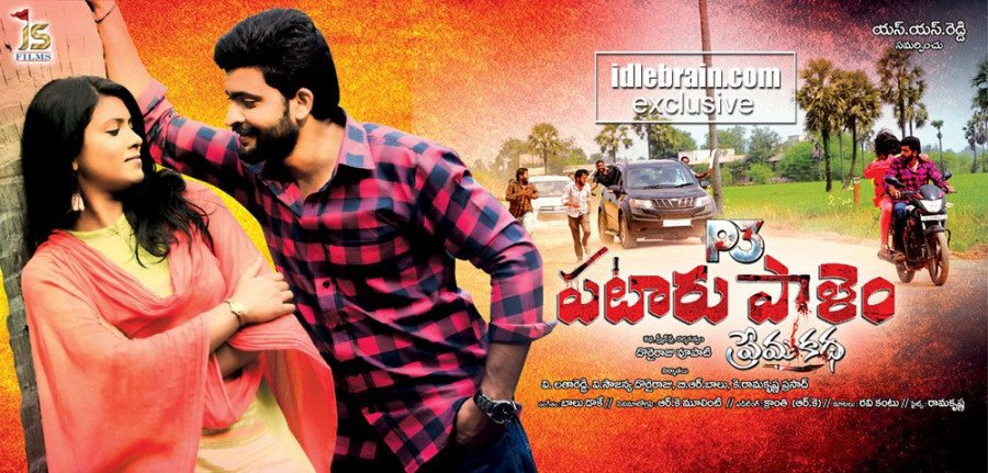 Pataru Palem Prema Katha still 7
