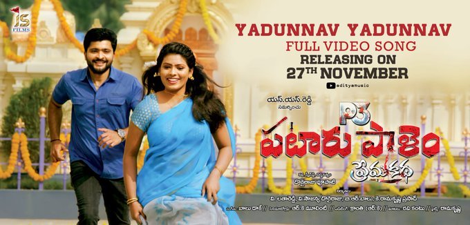 Pataru Palem Prema Katha still 6