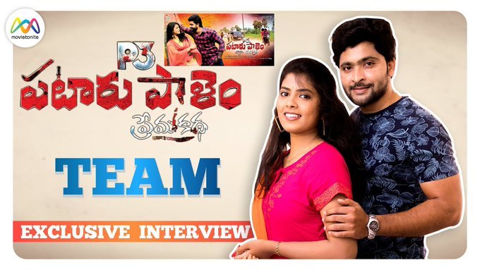 Pataru Palem Prema Katha backdrop