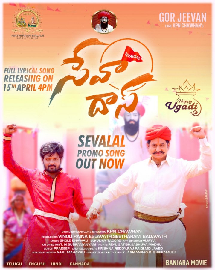 Seva Daas