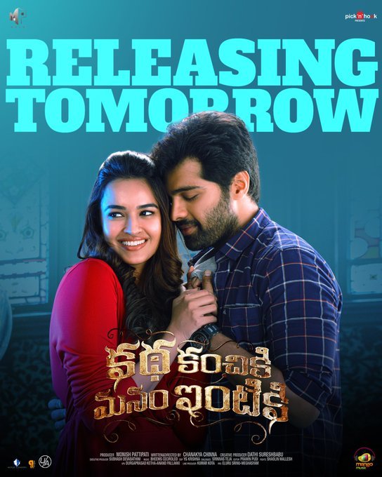 Katha Kanchiki Manam Intiki still 9