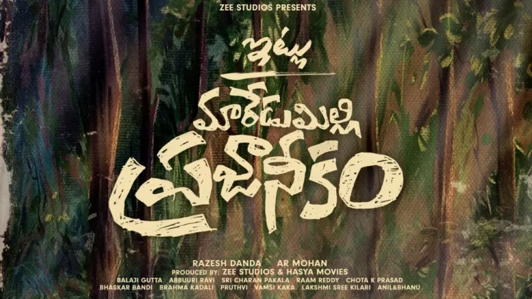 Itlu Maredumilli Prajaneekam backdrop
