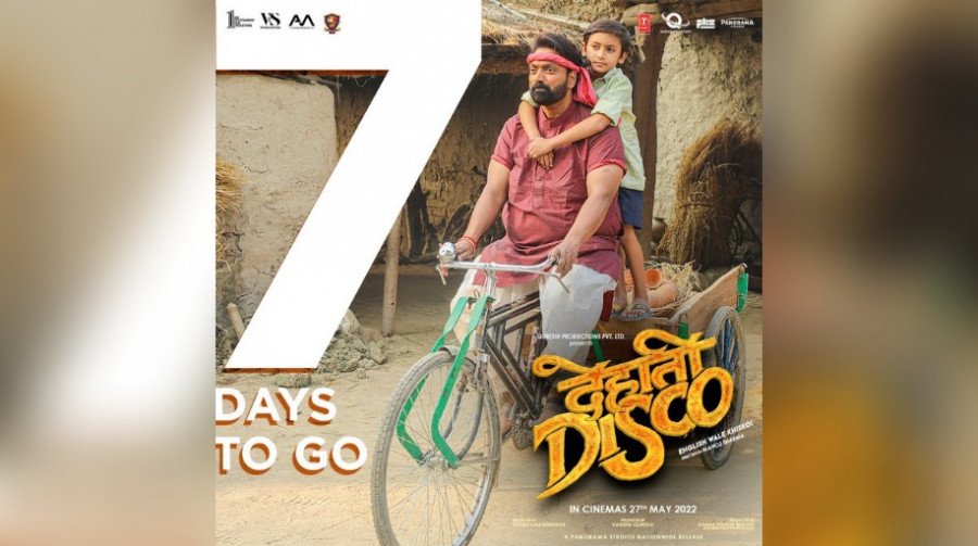 Dehati Disco​ still 8