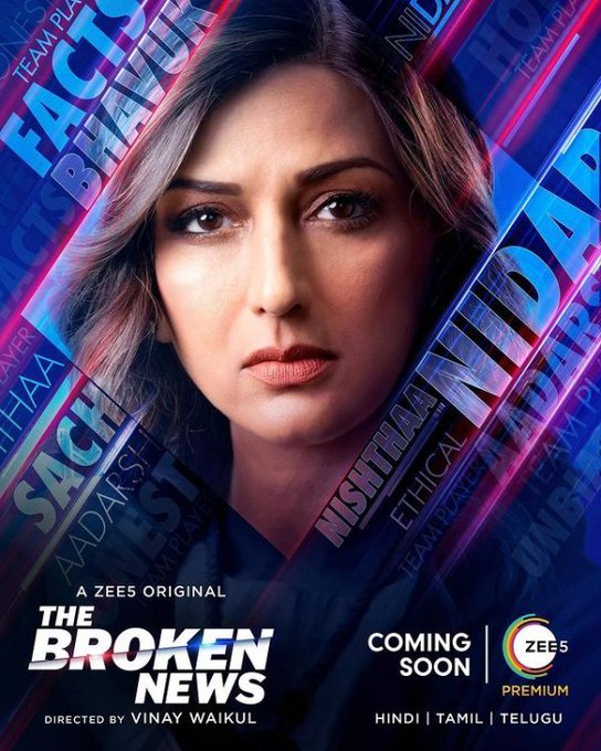 The Broken News