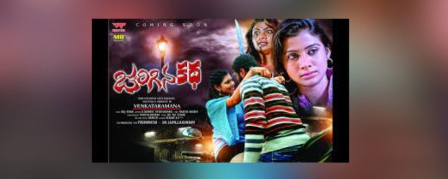 Jarigina Katha still 3