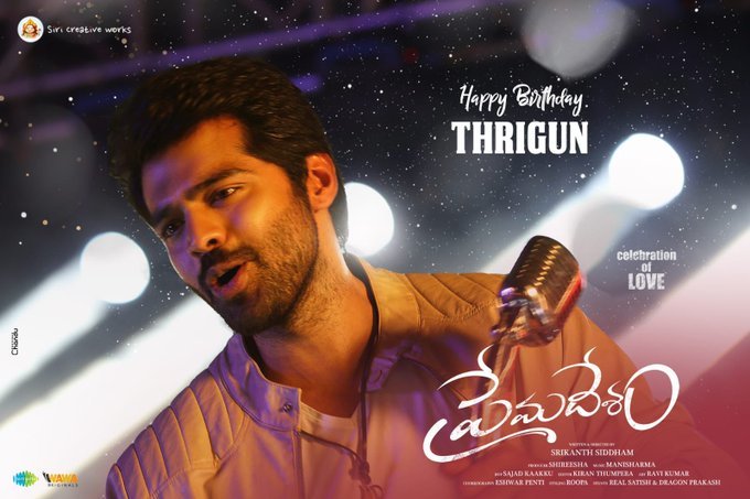 Prema Desam still 2