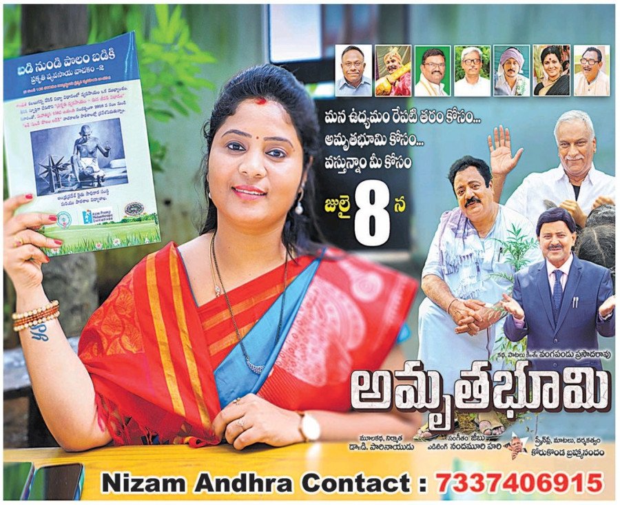Amrutha Bhoomi backdrop