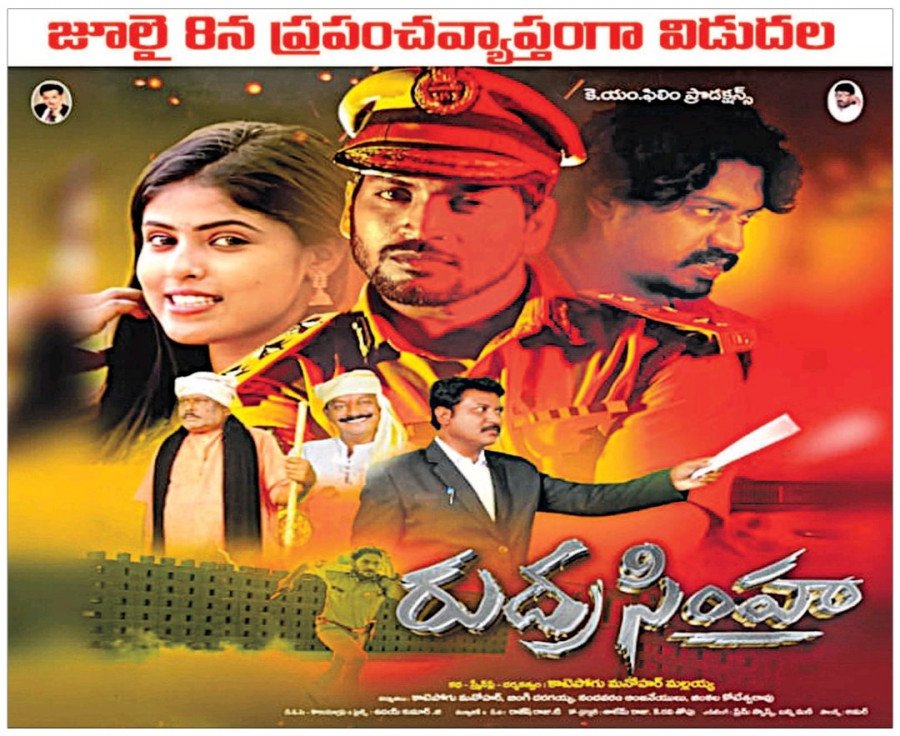 Rudra Simha backdrop
