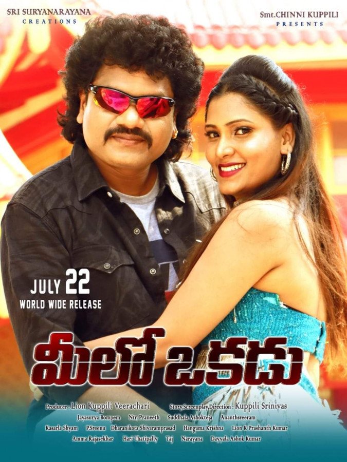 Meelo Okadu still 4