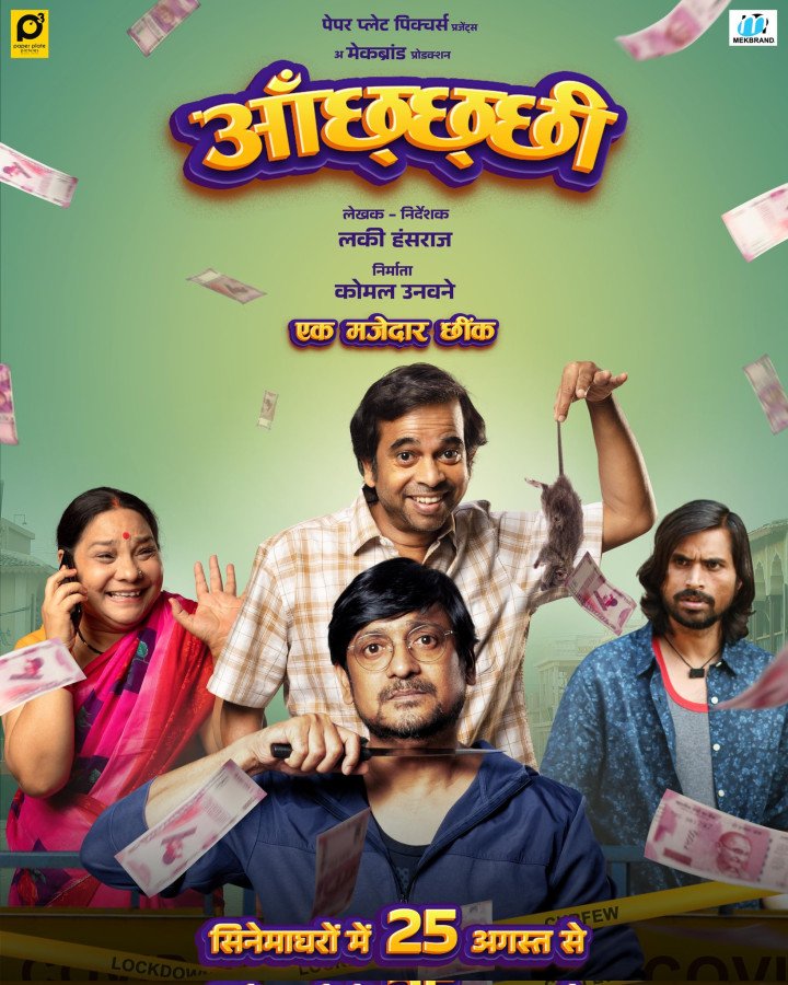 Aanchhi