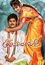 Tholi Parichayam still 1