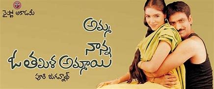 Amma Nanna O Tamila Ammayi still 2
