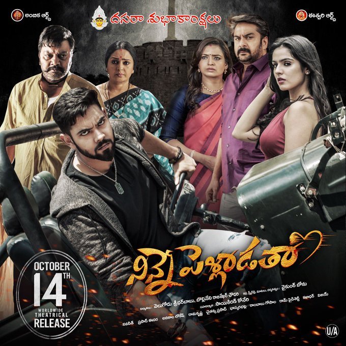Ninne Pelladatha still 2