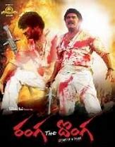 Ranga the Donga still 1