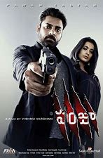 Panjaa still 8
