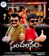 Sanchalanam