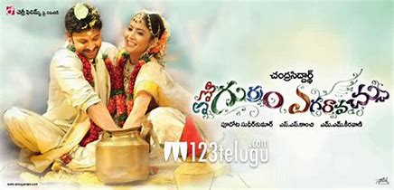 Emo Gurram Egaravachu backdrop