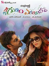 Emo Gurram Egaravachu