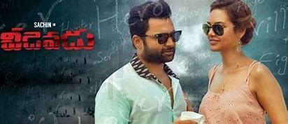 Veedevadu backdrop