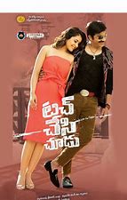 Touch Chesi Chudu still 1