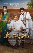 Tholu Bommalata still 2