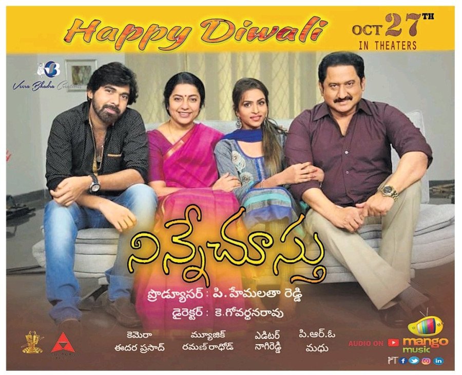 Ninne Chusthu backdrop
