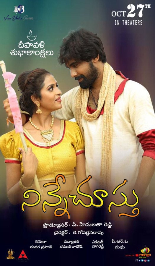 Ninne Chusthu still 6