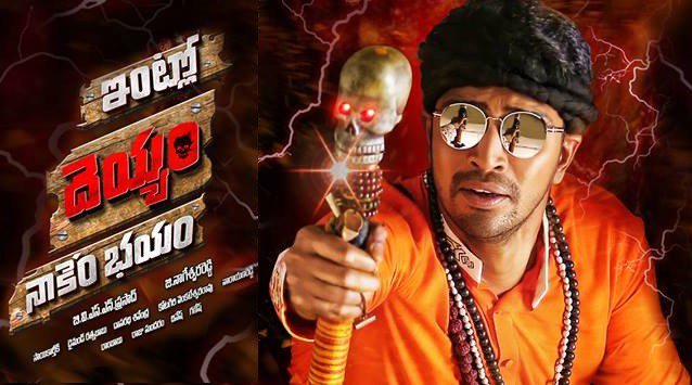 Intlo Deyyam Nakem Bhayam backdrop