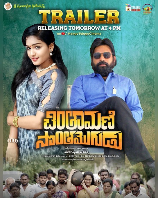 Chinthamani Sonthamogudu still 2