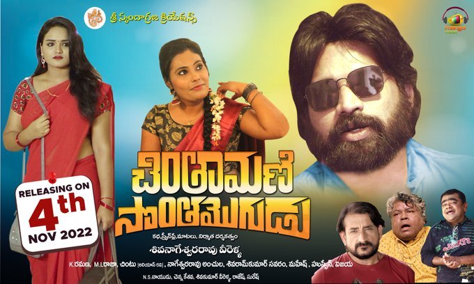 Chinthamani Sonthamogudu backdrop