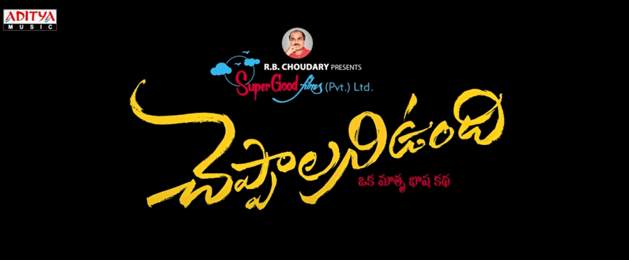 Cheppalani Undi backdrop