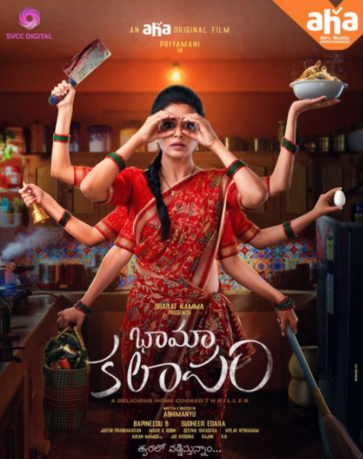 Bhamakalapam
