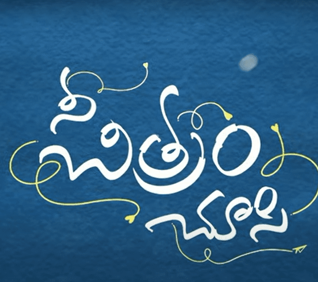 Nee Chitram Chusi
