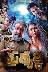 Prathyardhi still 6