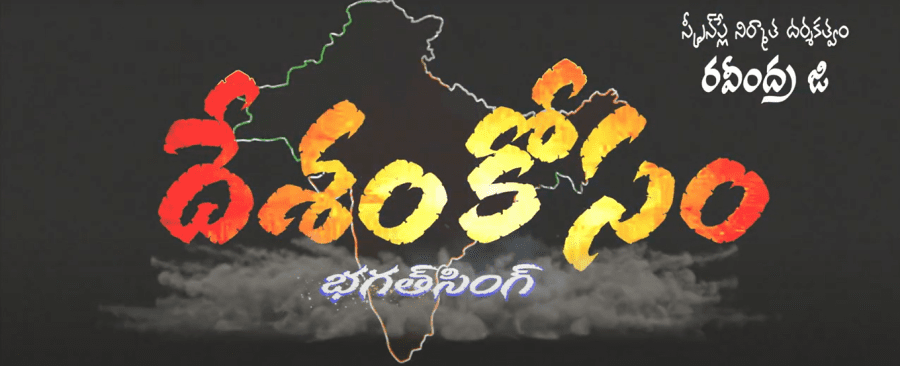 Desam Kosam still 1