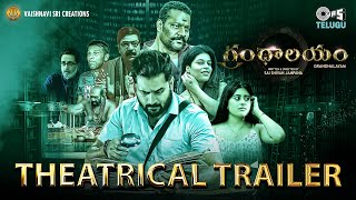 Grandhalayam still 3