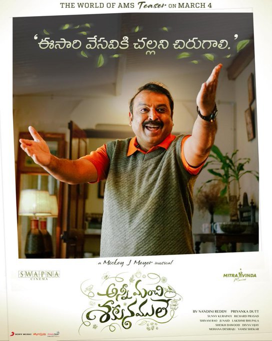 Anni Manchi Sakunamule still 4