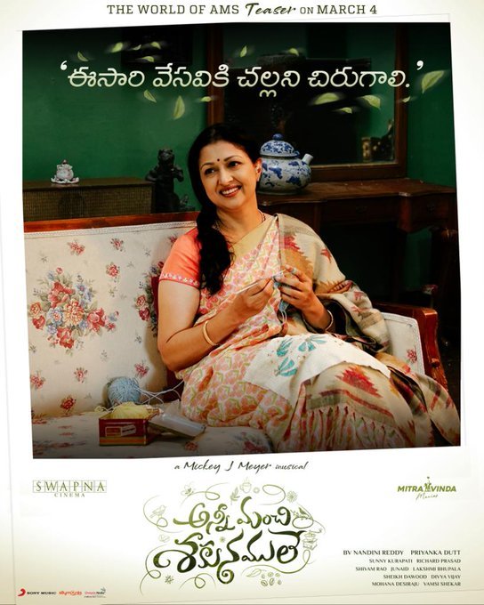 Anni Manchi Sakunamule still 6