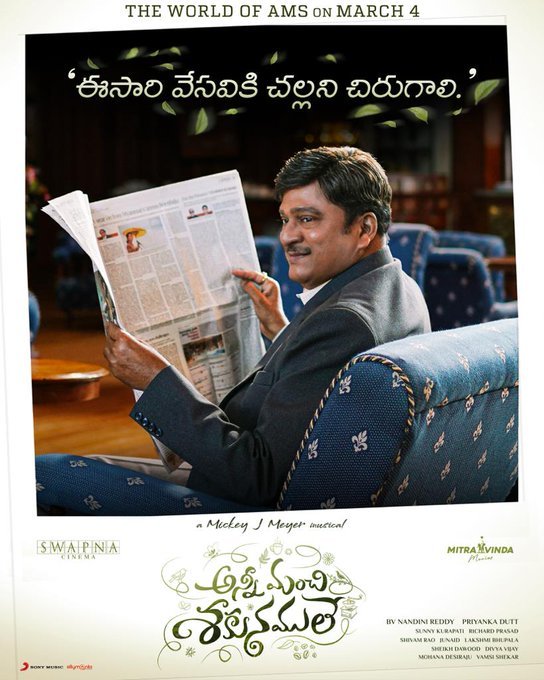 Anni Manchi Sakunamule still 7