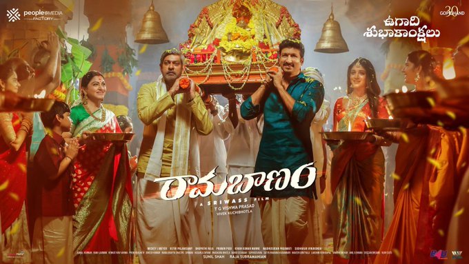 Rama Banam still 5