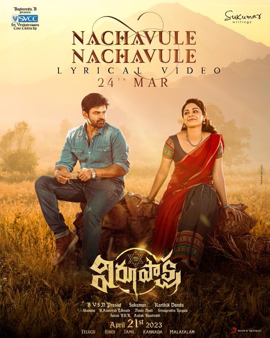 Virupaksha still 8