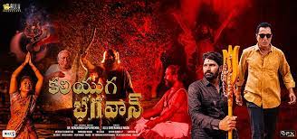Kaliyuga Bhagavan still 3