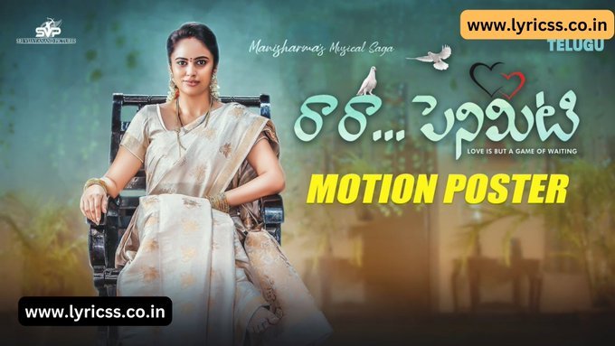 Raa Raa Penimiti backdrop