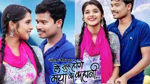 Le Shuru Hoge Maya Ke Kahani still 2