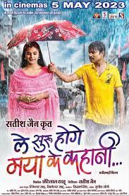 Le Shuru Hoge Maya Ke Kahani still 3