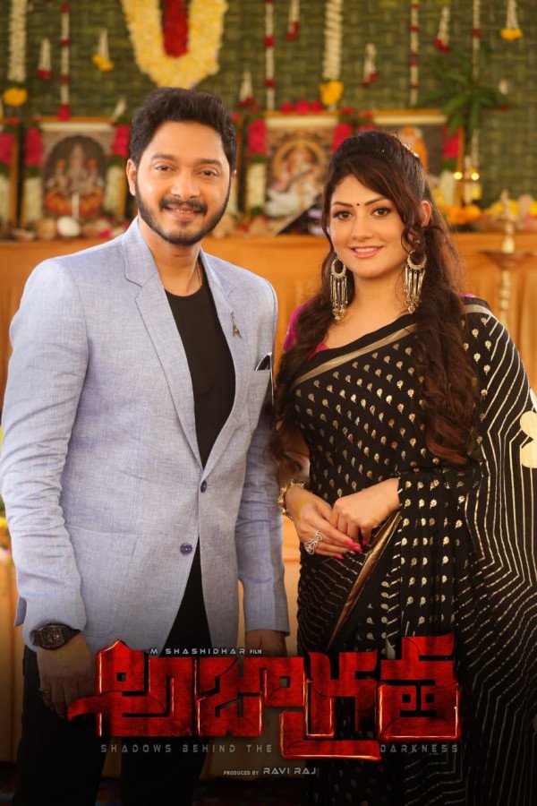 Ajagratha still 2