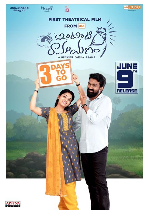 Intinti Ramayanam still 2