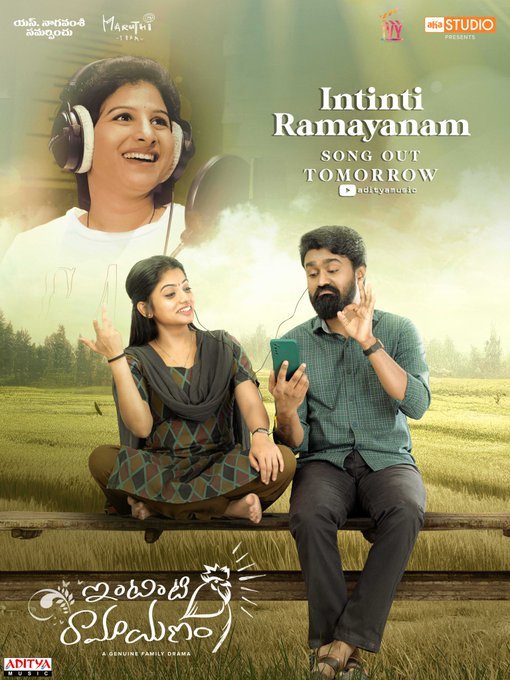 Intinti Ramayanam