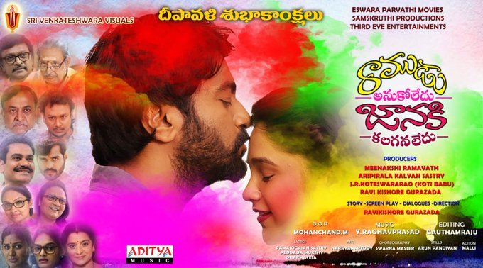Ramudu Anukoledu Janaki Kalaganaledu backdrop